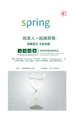 绿色小清新春分春天摘草莓促销手机海报