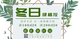 花店绿植简约创意促销宣传海报