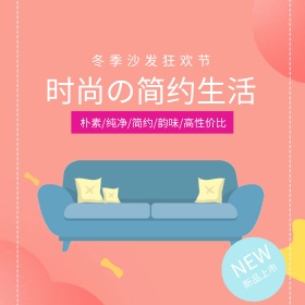 粉蓝色时尚简约生活沙发节淘宝主图直通车
