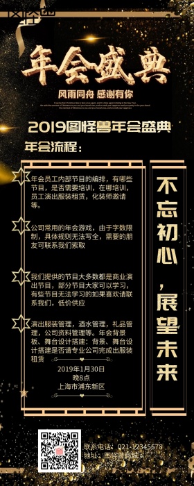 蓝色质感企业年会营销长图