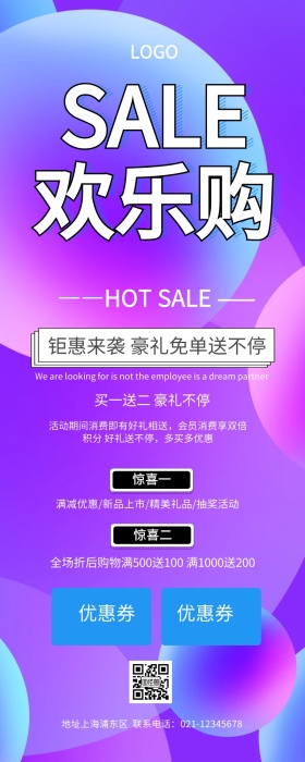 欢乐购宣传促销海报