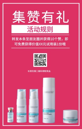 集赞有礼手机海报