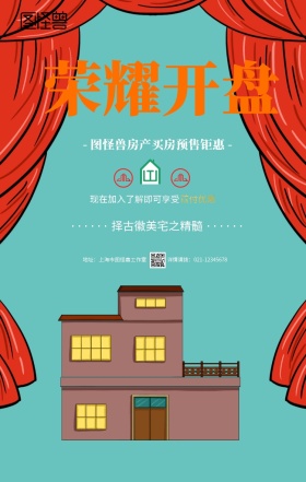 蓝色质感房地产开盘旺铺招商手机海报