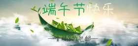 端午节节日淘宝海报banner