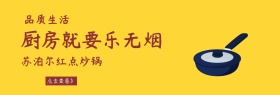 厨房用品时尚简约淘宝主图