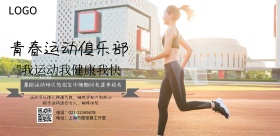 全民健身跑步海报