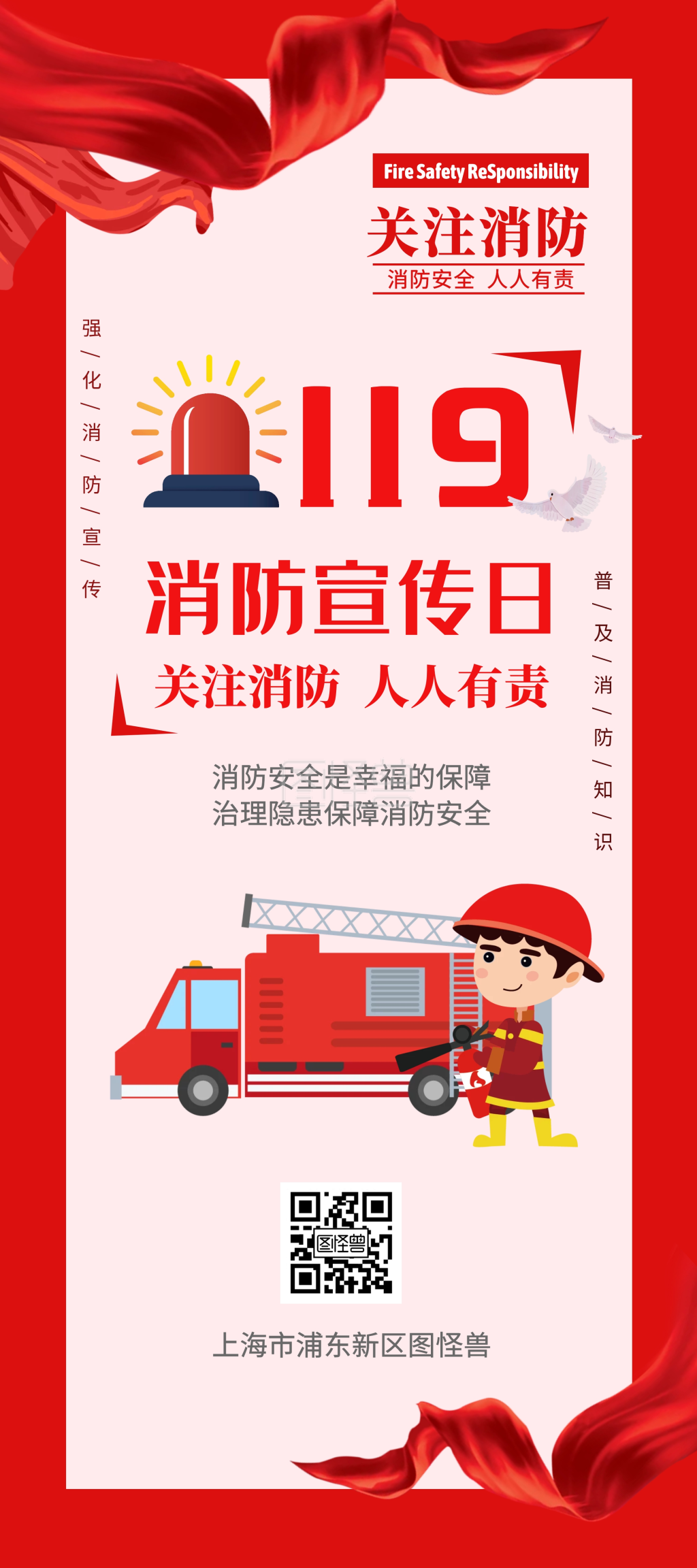 红色创意卡通119消防日展架