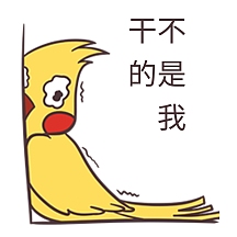 创意卡通可爱不是我干的小黄鸟