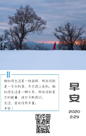 早安 白色 简约 日签