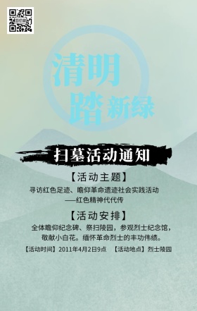清明节水墨中国风扫墓活动手机海报