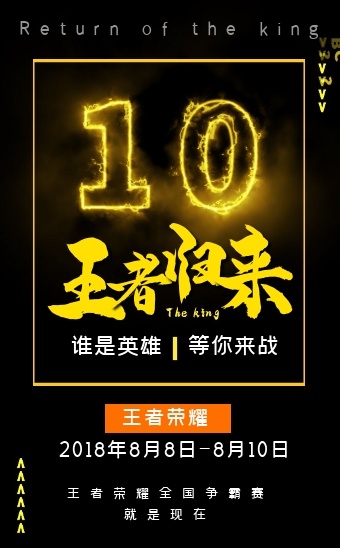 时尚酷炫电竞游戏活动邀请函h5