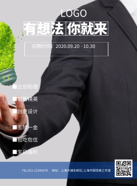 时尚简约创意线条招聘海报模板