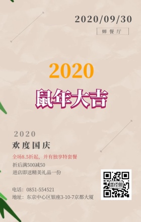 餐厅邀请函国庆折扣活动优惠手机营销海报