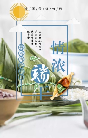 情浓端午传统节日蓝色扁平化手机海报