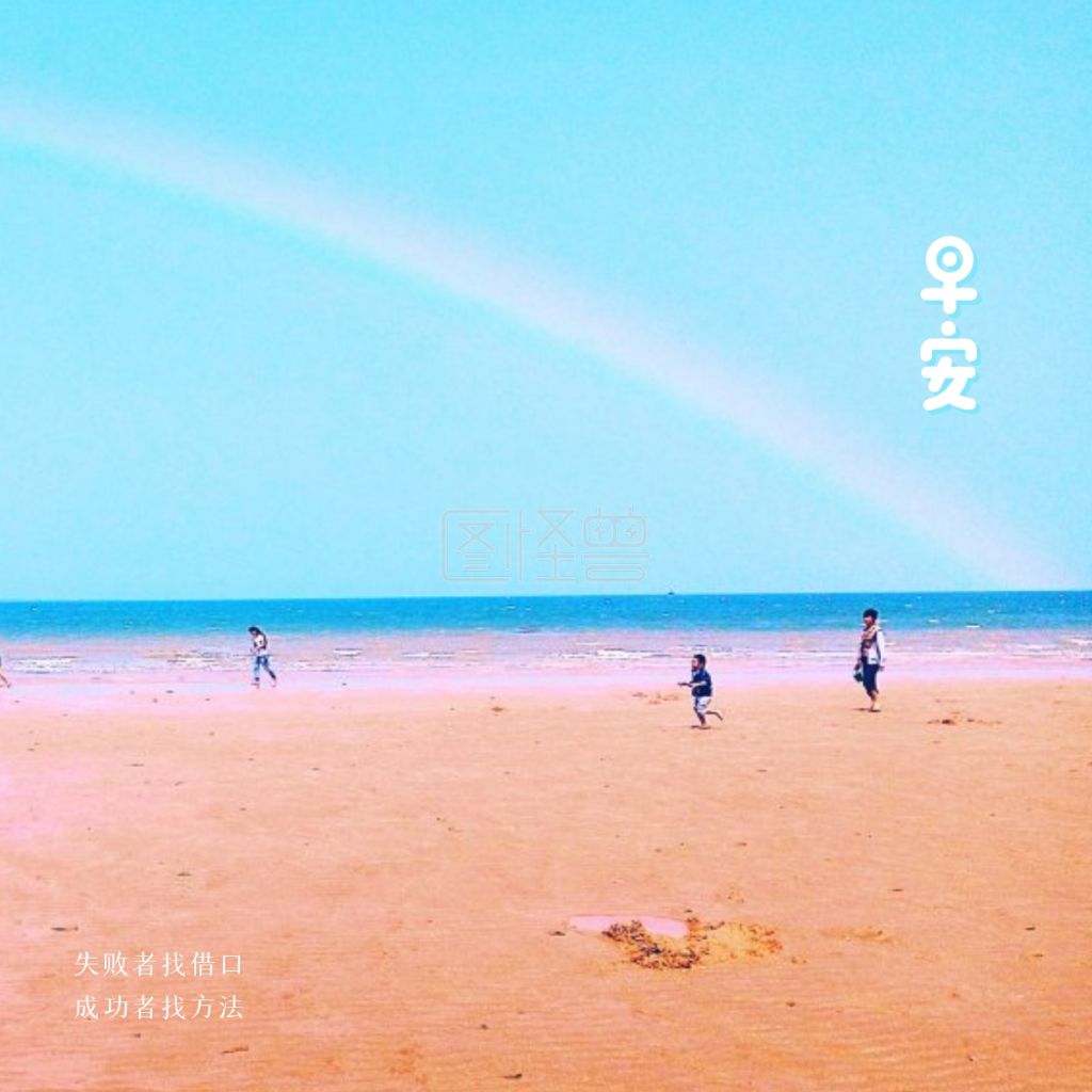 清新海边早安问候