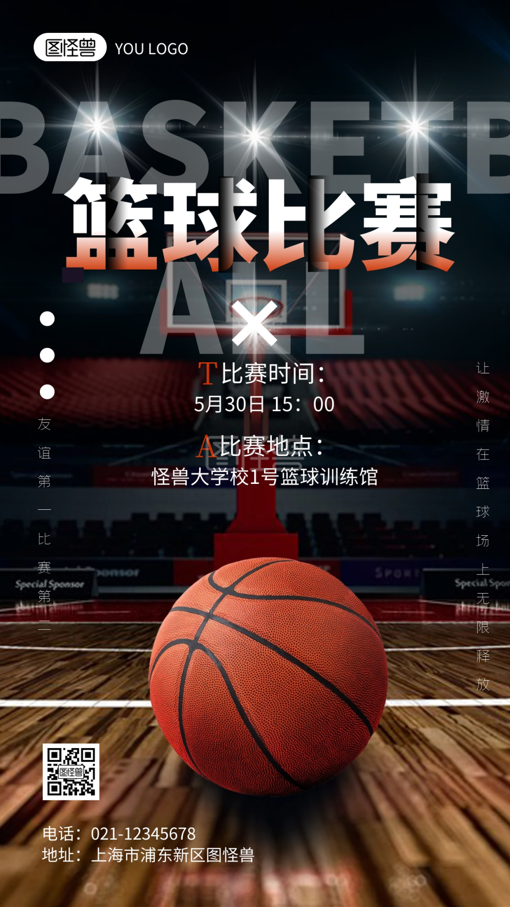 篮球比赛活动通知篮球场大气摄影图海报