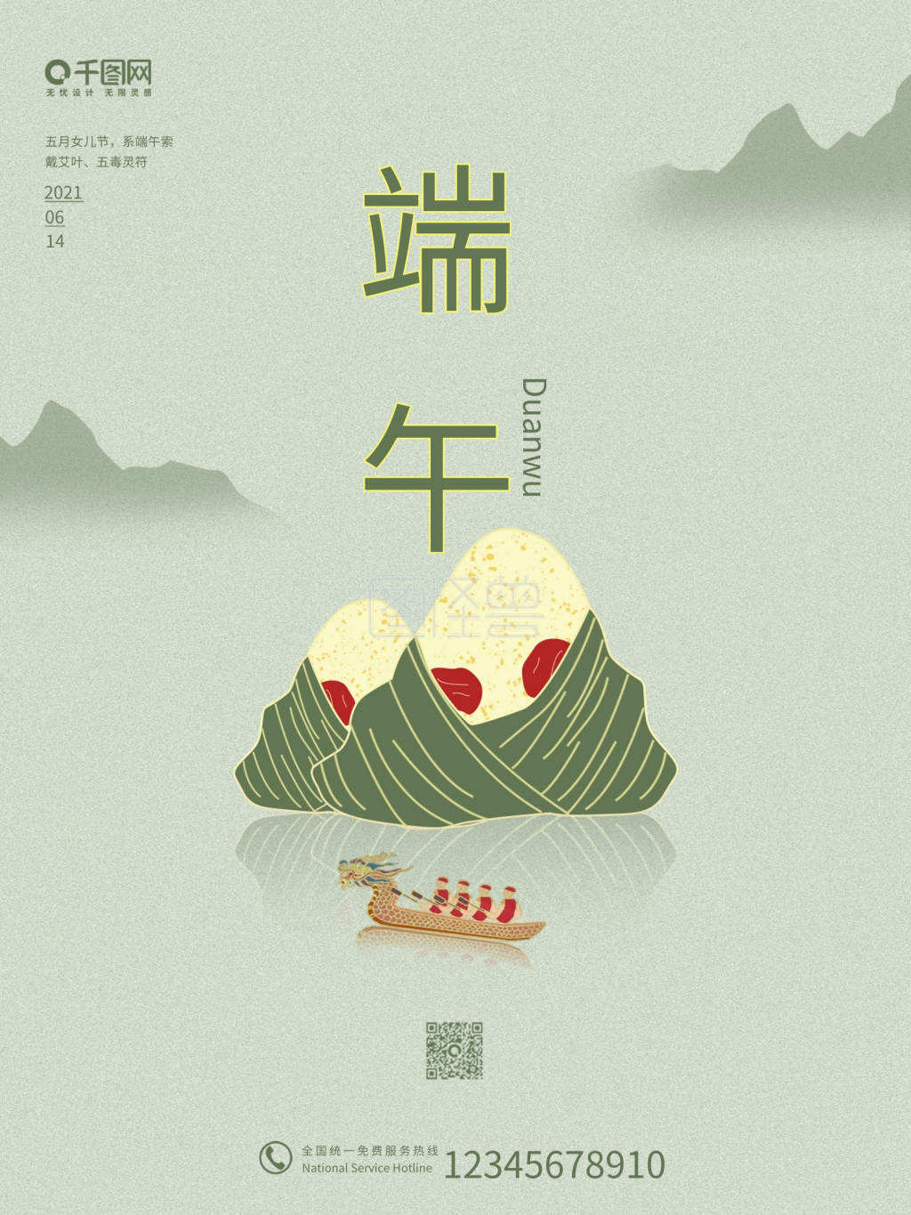 端午节海报国风插画划龙舟