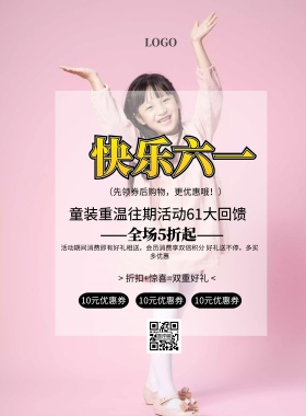 往期活动卡通61促销印刷海报