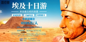 埃及十日游海报