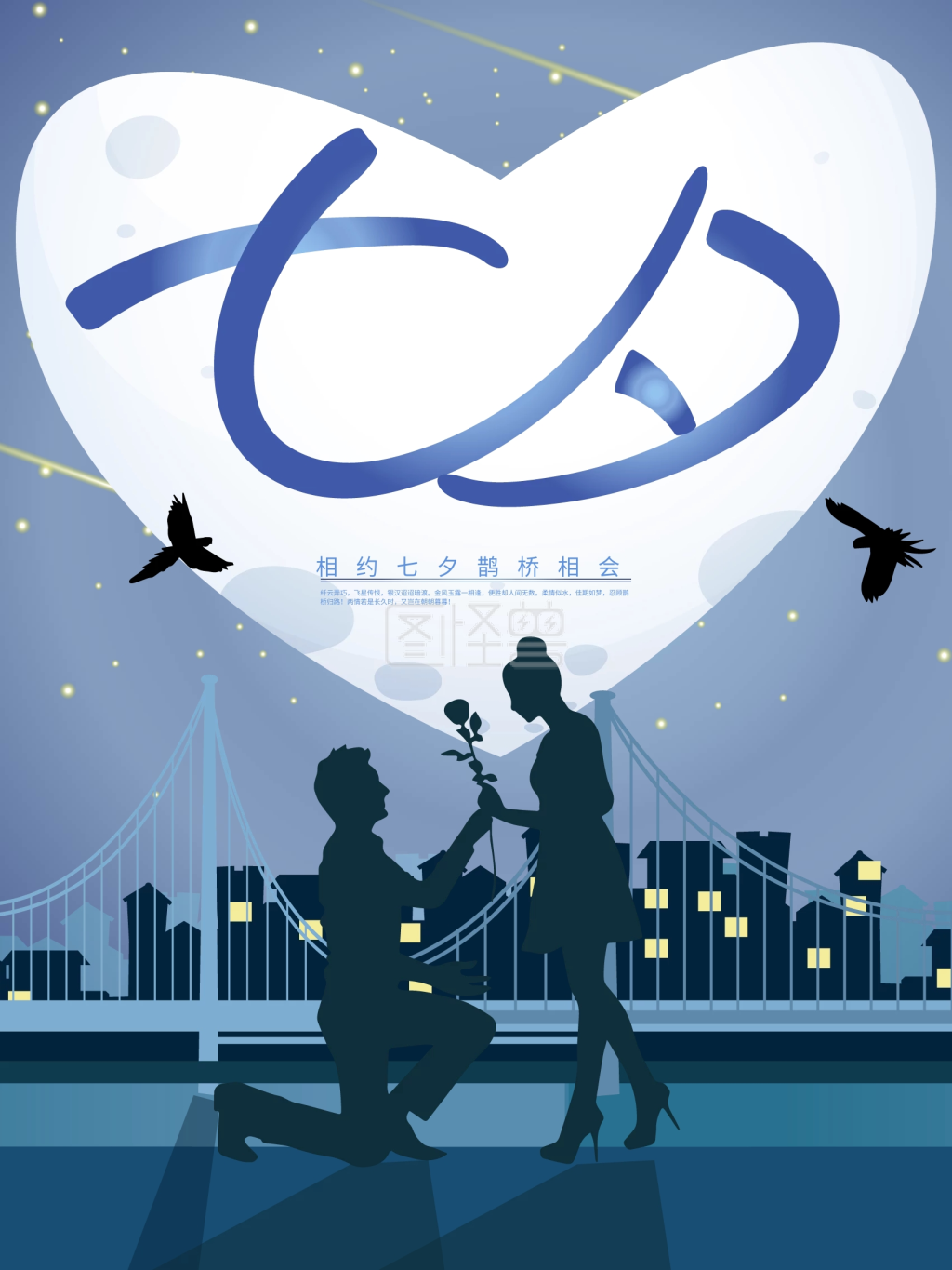 浪漫七夕求婚求爱告白海报