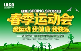 春季运动会海报