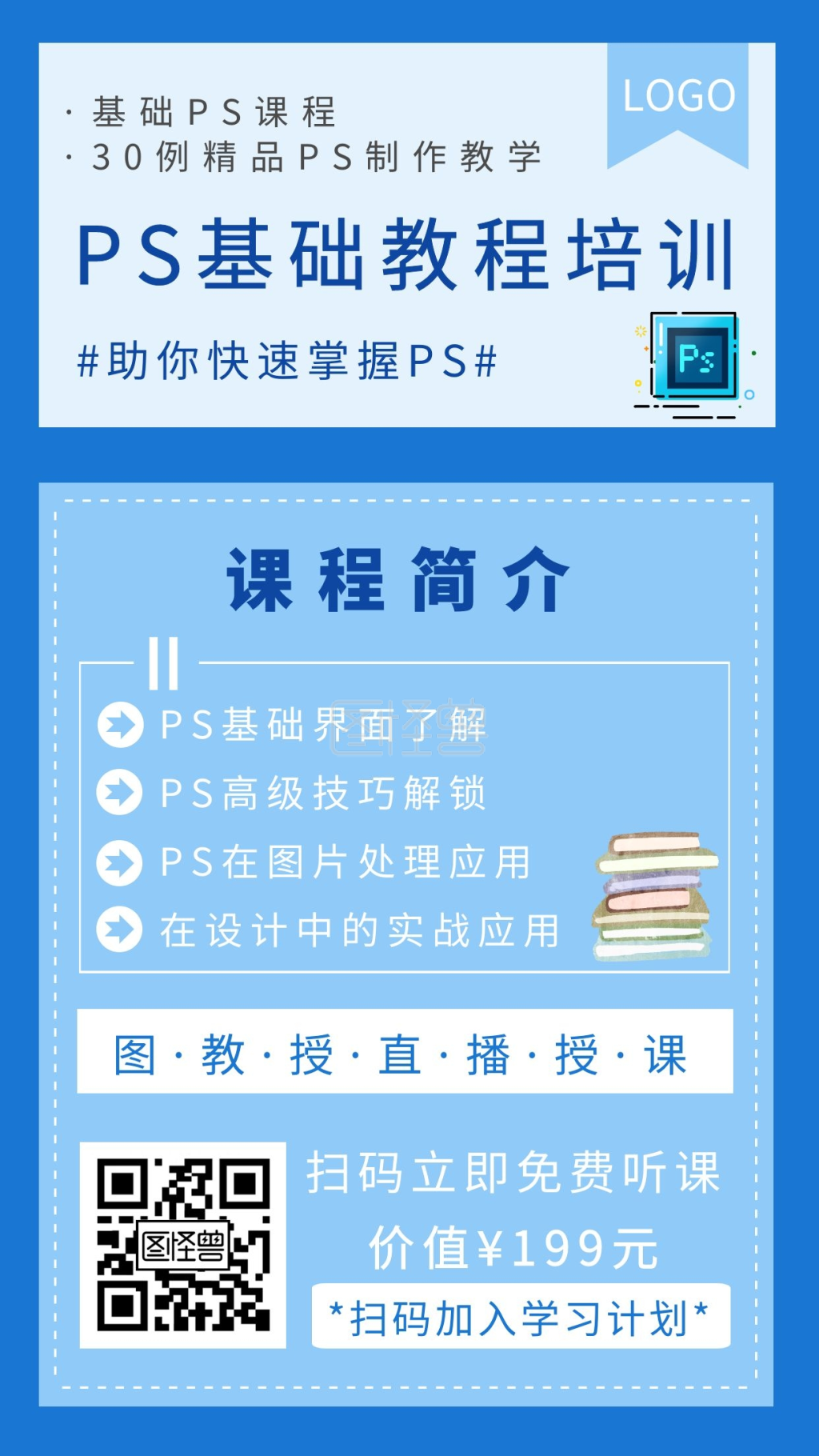 ps教程-ps教程蓝色几何课程宣传海报在线图片制作-图怪兽