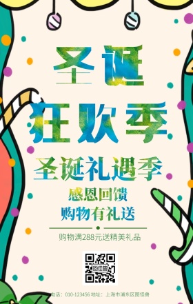 圣诞节活动海报