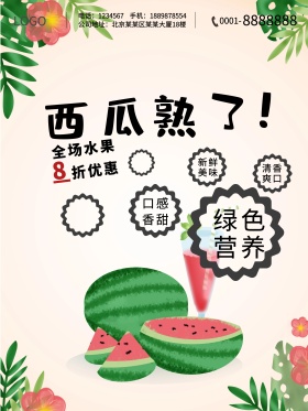 西瓜熟了海报下载