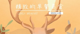 精致的早餐公众号封面