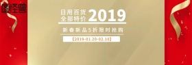 百货打折促销2019淘宝banner