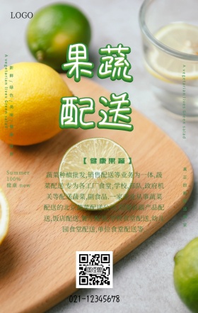 果蔬配送超市市场送货上门宣传海报