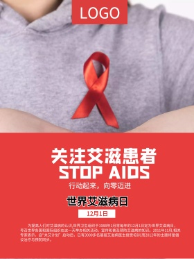 红色丝带世界艾滋病日公益海报设计