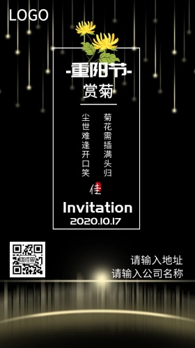 重阳节赏菊邀请函