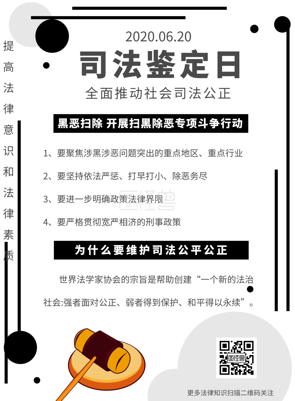 简约风司法鉴定海报