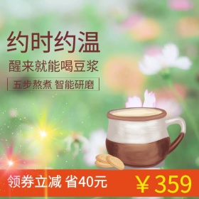 豆浆机淘宝主图psd直通车聚划算