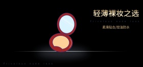 电商气垫BB霜黑色背景海报高清PSD素材