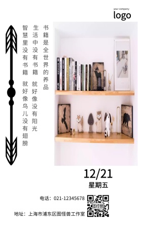 简约大气心情书籍智慧翅膀日签