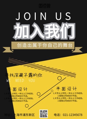 黑色黄色大气招聘海报