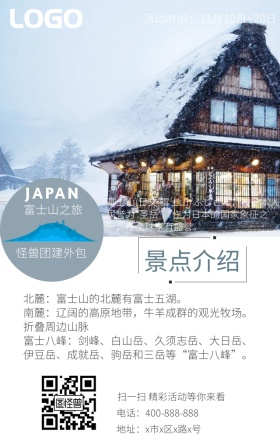 日本富士山旅游团建外包