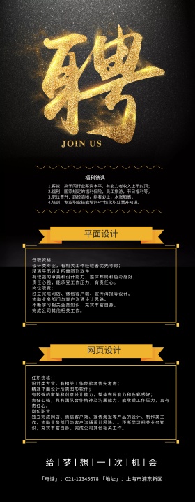 大气黑金招聘易拉宝