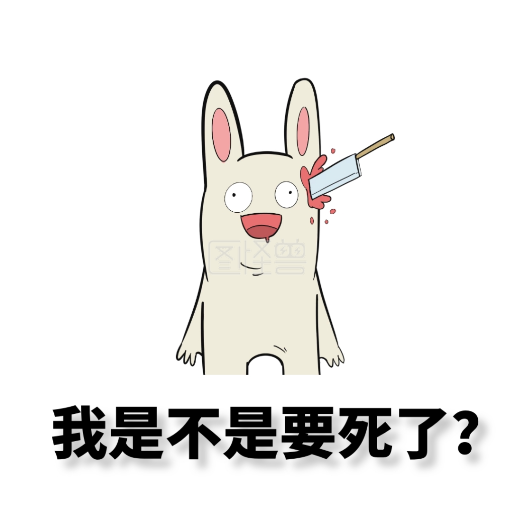 一箭穿心箭文字男人搞笑简约表情包