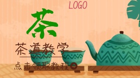 茶道广点通