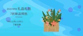 节日假日时尚小清新礼品礼盒banner