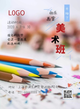 蓝色卡通小清新绘画培训招生宣传海报模版