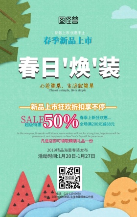 几何粉色春季新品上市促销海报