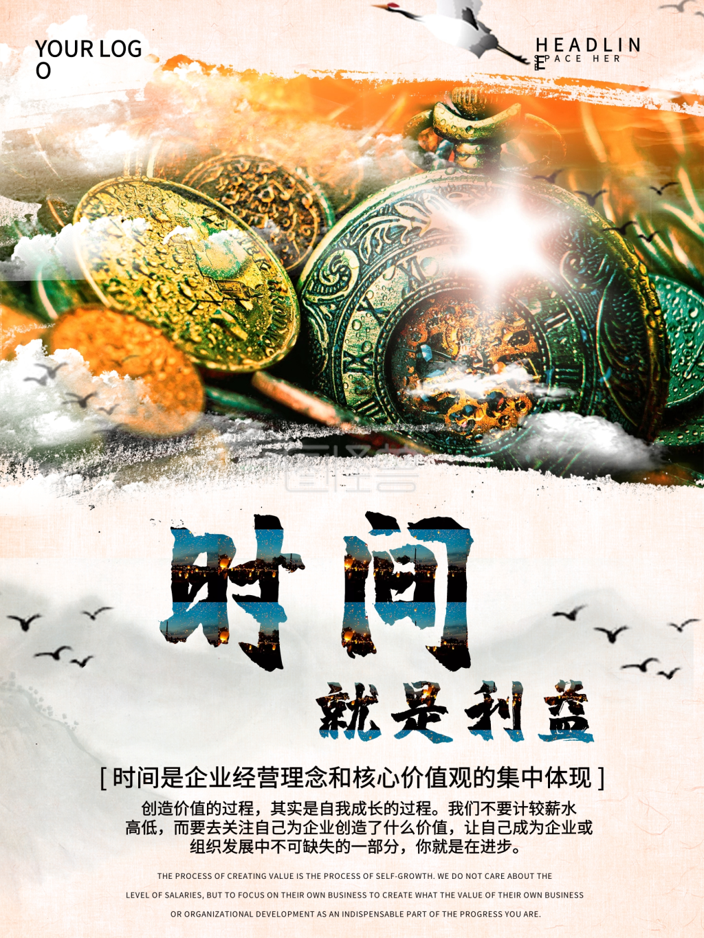 时间就是效益企业文化海报