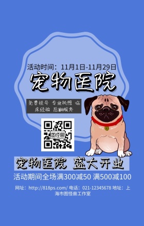  宠物医院可爱简约大气商务手机海报