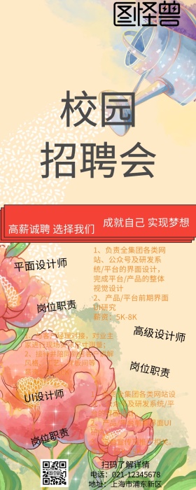 公司企业招聘招人营销长图