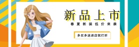 新品上市 春夏新装低价来袭 多买多送进店就打折 波普风个性春夏服饰上新淘宝banner