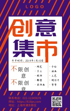创意集市纯色科技感扁平化海报